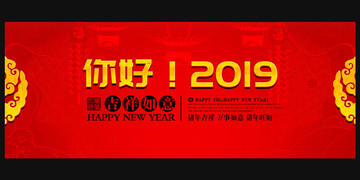 你好2019