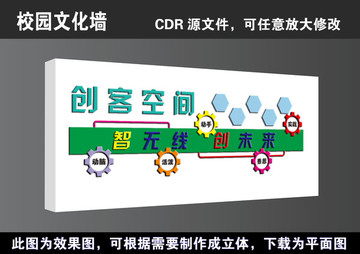 学校创客科技空间实验室宣传展板