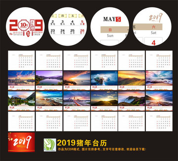 2019年台历