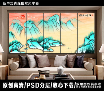 新中式青绿山水风水画