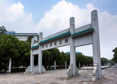 国立武汉大学牌坊