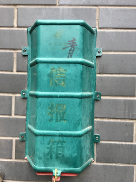 中国邮政信报箱