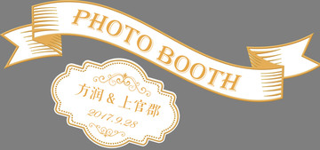 飘带婚礼logo牌欢迎牌