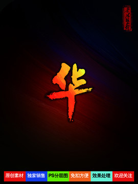 华字