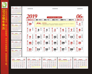 2019年台历