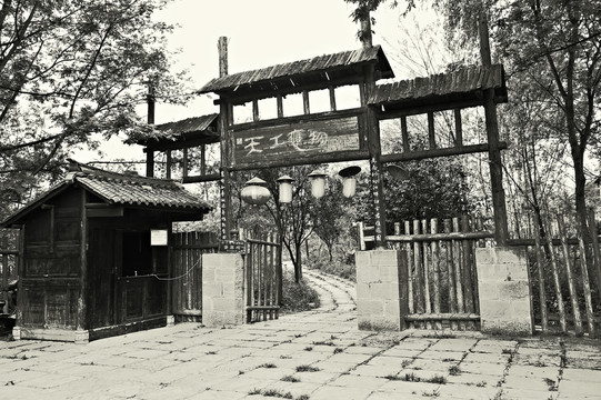平乐古镇老照片