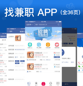 兼职APP界面