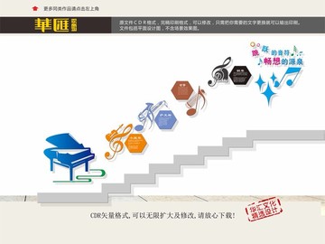 音乐楼道文化墙