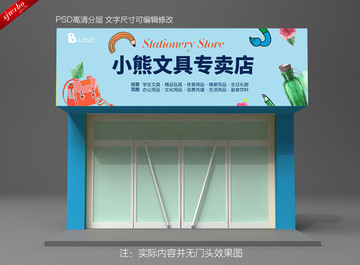 文具店招牌