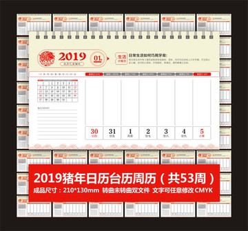 2019猪年中国风台历周历