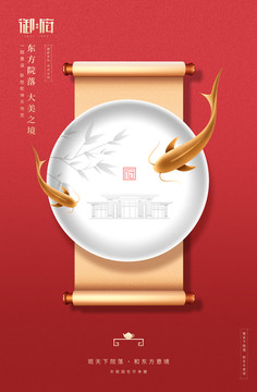房地产设计