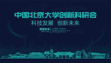 北京大学创新科研会