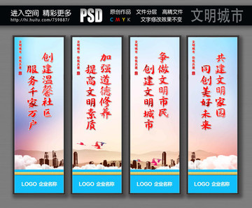 创建文明城市