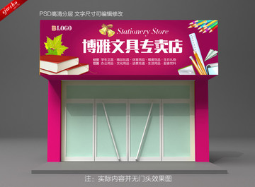 文具店招牌