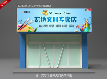 文具店招牌