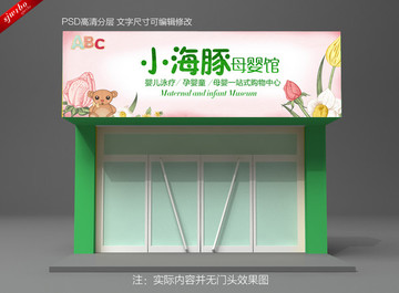 母婴店招牌