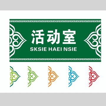 蒙古门牌