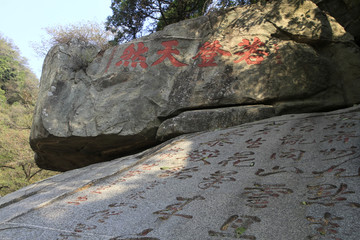 泰山石刻