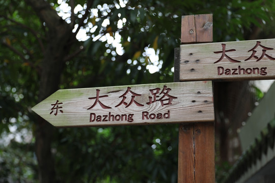 老路牌