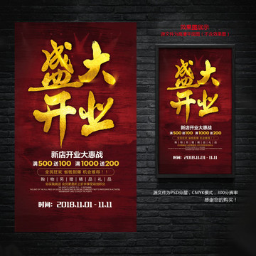 开业