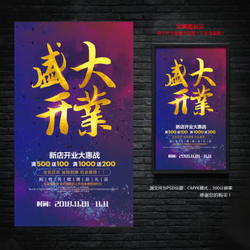 盛大开业