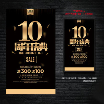 10周年庆