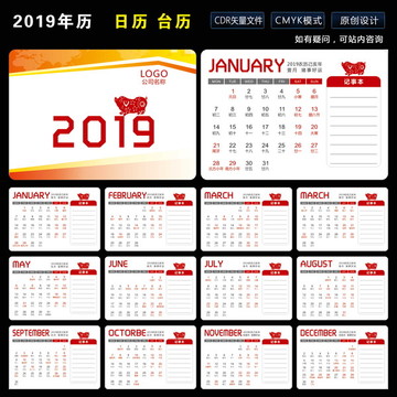 2019台历