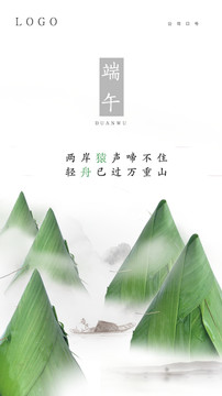 端午节粽子节创意海报设计