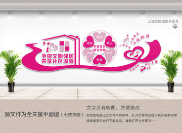和谐社区