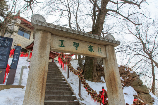 陕西华山五云峰牌坊