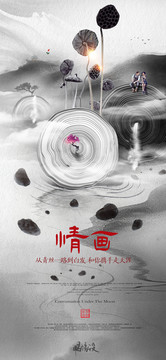 水墨意境地产海报