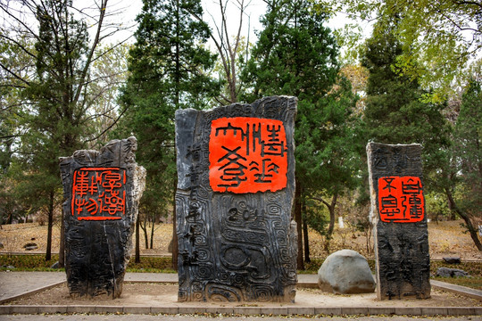 清华大学古玺印校训雕塑