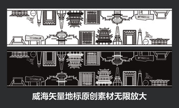 威海矢量地标