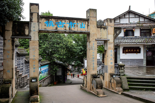 自贡仙市古镇