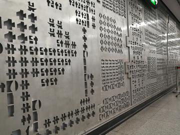 地铁形象墙设计 政府标识