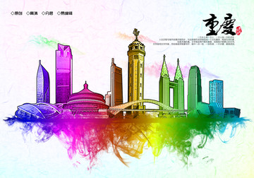 重庆地标水彩手绘天际线