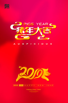 2019猪年新年海报素材