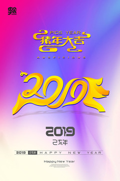 2019猪年新年海报素材