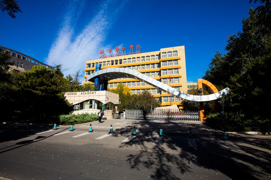 北京舞蹈学院