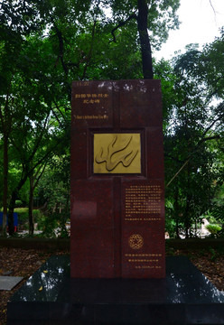 华侨烈士纪念碑