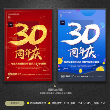 30周年庆