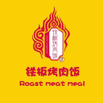 铁板烤肉饭logo