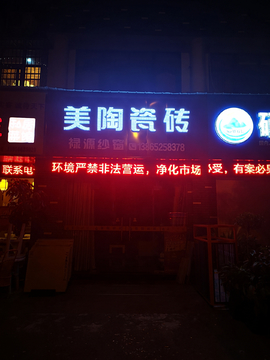 发光字招牌效果