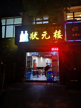 发光字招牌效果