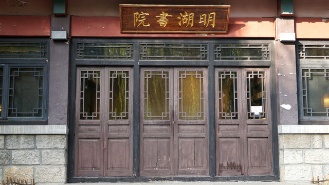 大明湖明湖书院