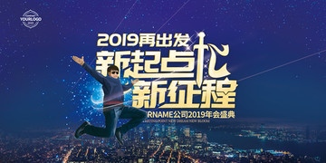 2019年会背景活动舞台背景