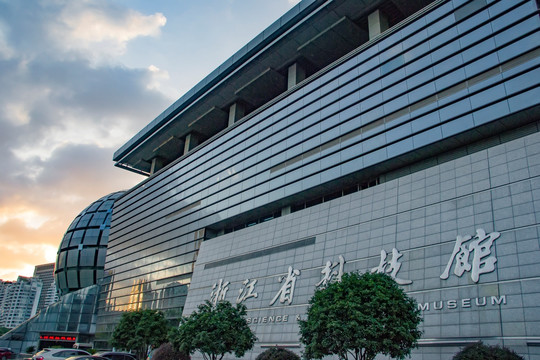 浙江省科技馆