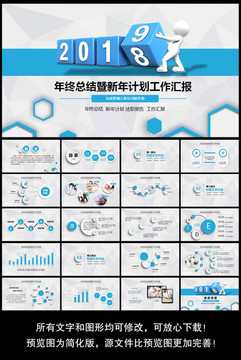 年终总结暨新年计划工作ppt