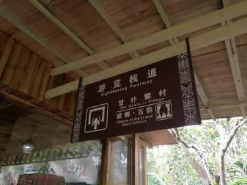 槟榔谷景区标识牌