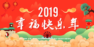 2019新年海报